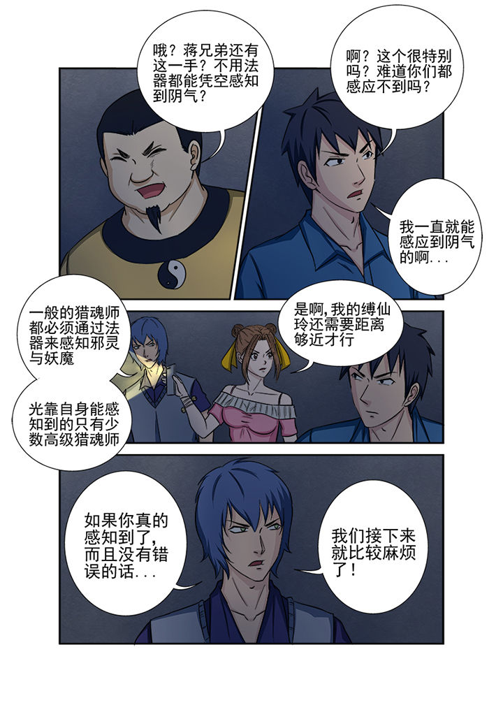 《猎魂达人》漫画最新章节第135章：兵分两路免费下拉式在线观看章节第【14】张图片