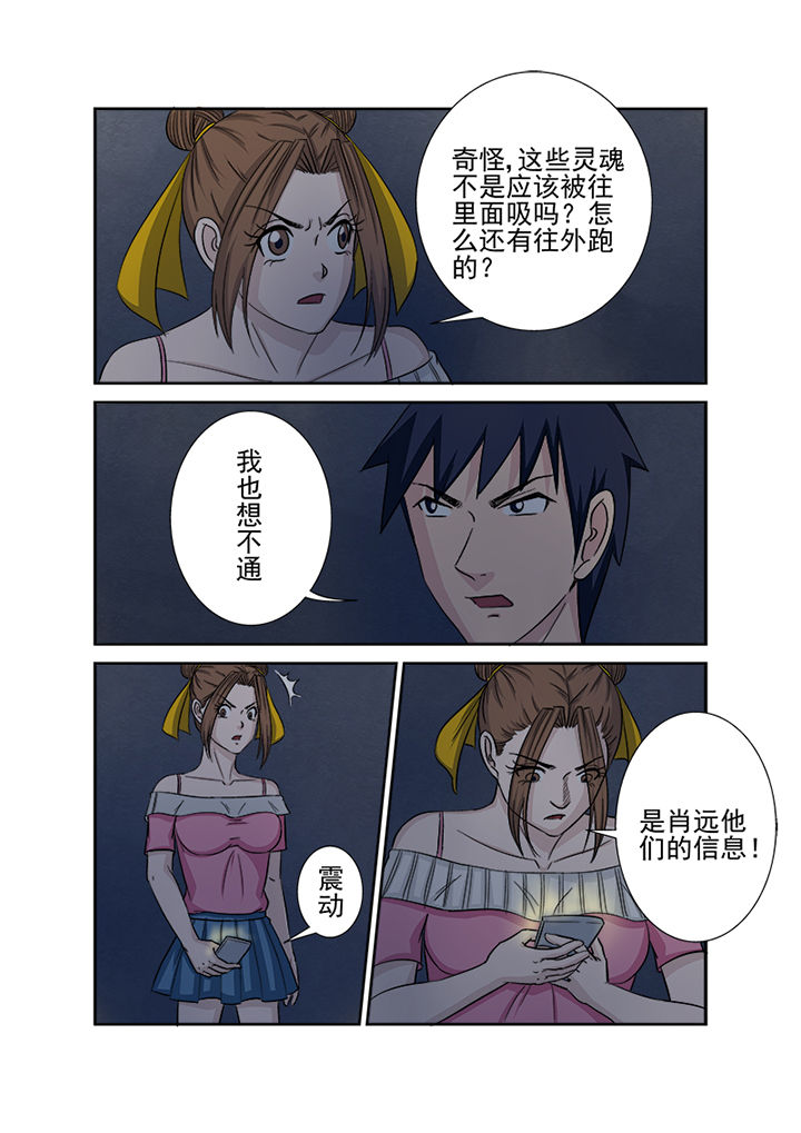 《猎魂达人》漫画最新章节第135章：兵分两路免费下拉式在线观看章节第【3】张图片