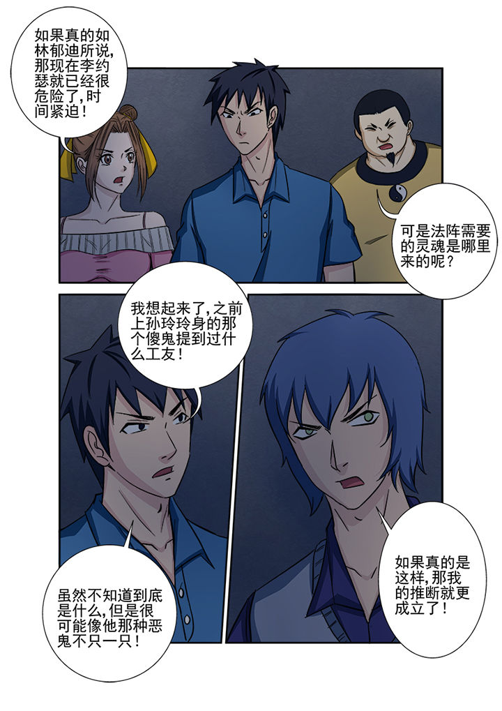 《猎魂达人》漫画最新章节第135章：兵分两路免费下拉式在线观看章节第【10】张图片