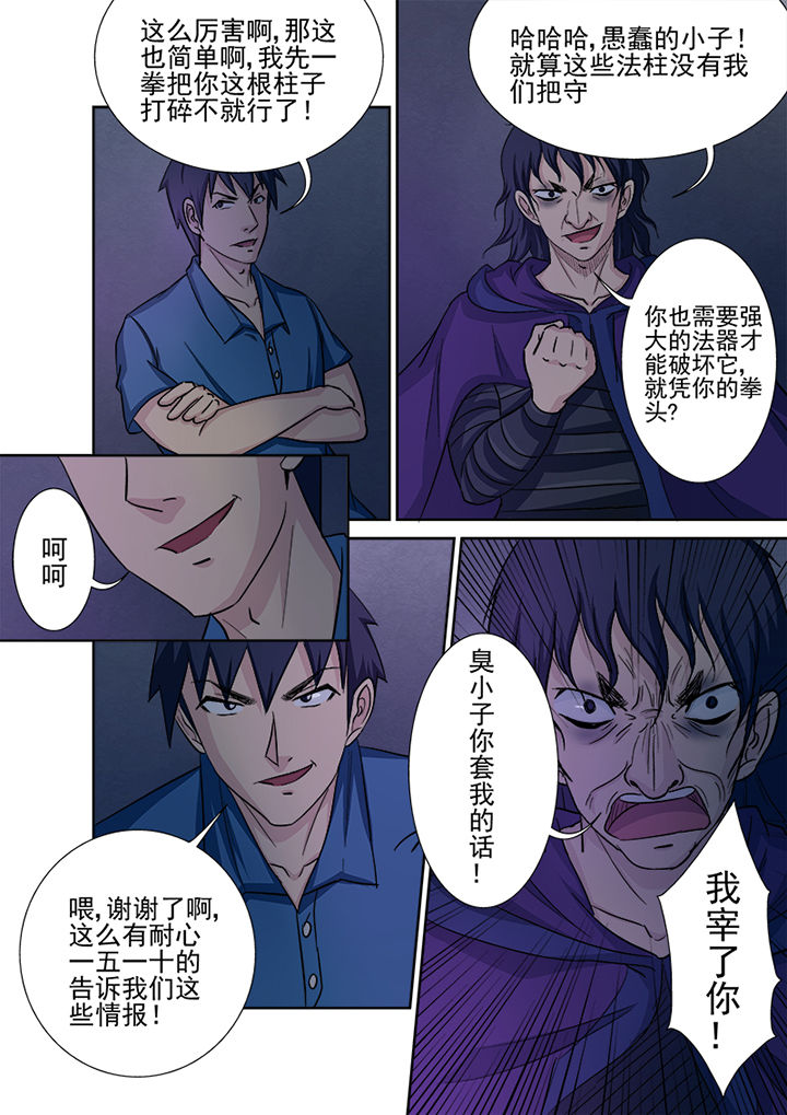 《猎魂达人》漫画最新章节第136章：千魂阵免费下拉式在线观看章节第【9】张图片