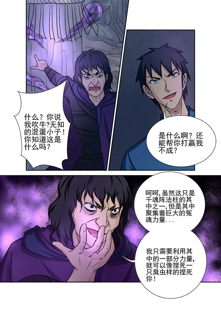 《猎魂达人》漫画最新章节第136章：千魂阵免费下拉式在线观看章节第【11】张图片