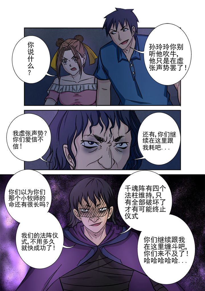 《猎魂达人》漫画最新章节第136章：千魂阵免费下拉式在线观看章节第【1】张图片