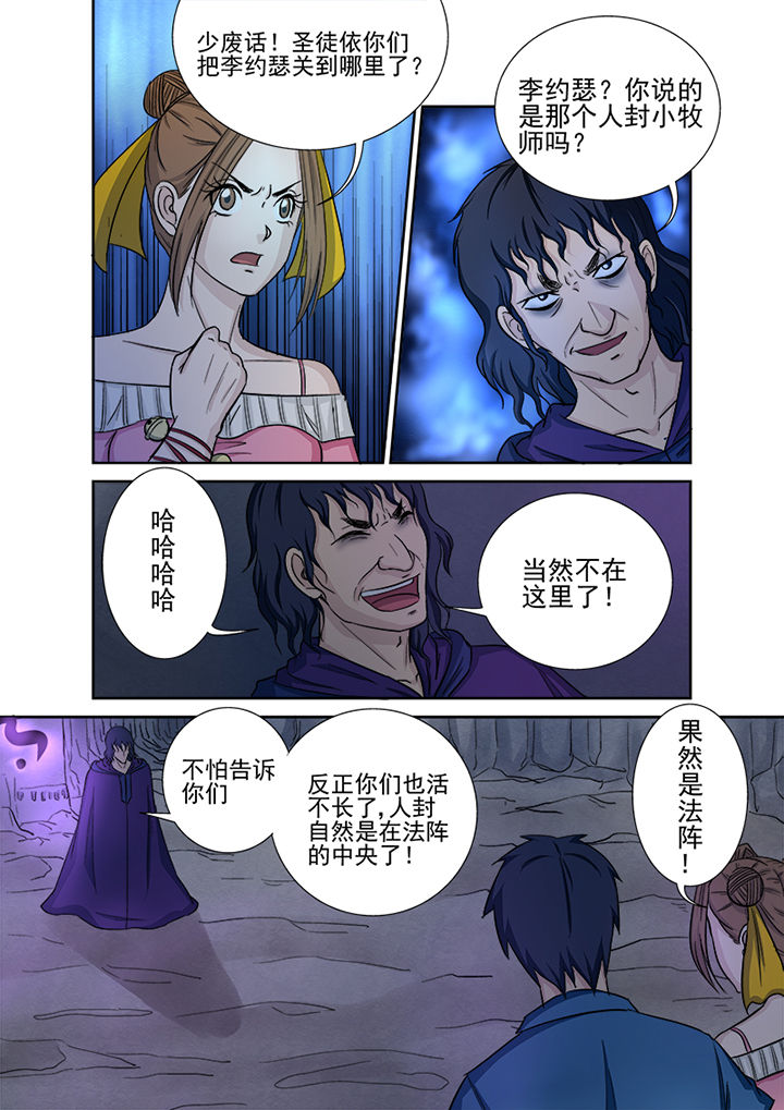 《猎魂达人》漫画最新章节第136章：千魂阵免费下拉式在线观看章节第【14】张图片