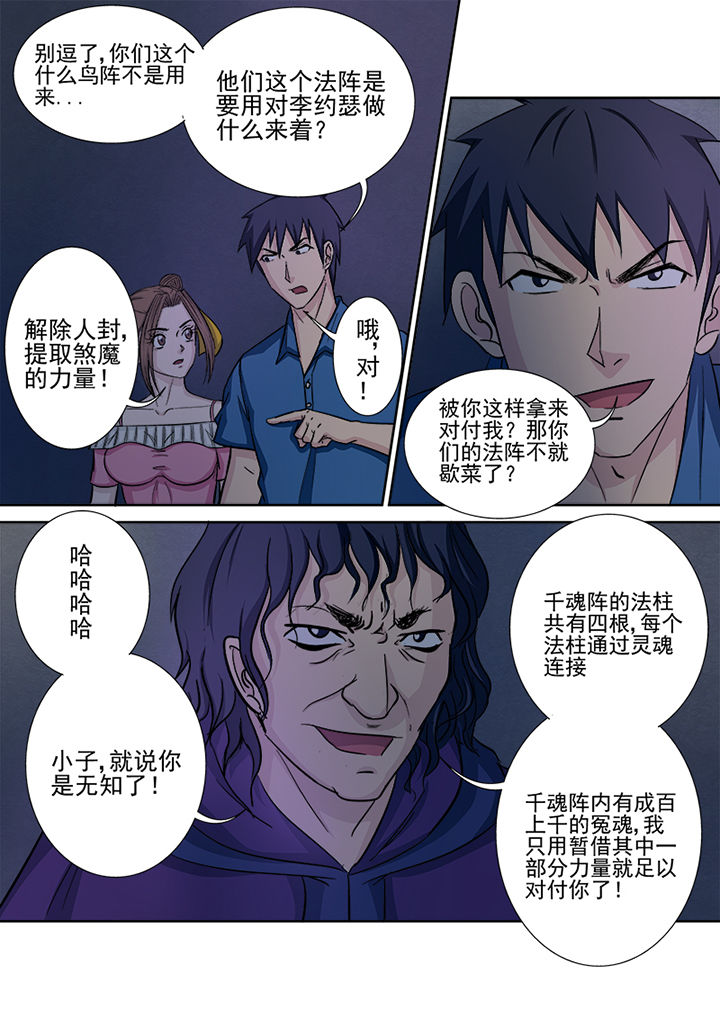 《猎魂达人》漫画最新章节第136章：千魂阵免费下拉式在线观看章节第【10】张图片