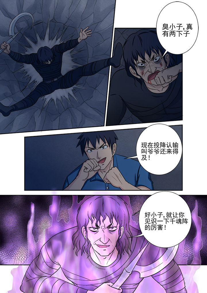 《猎魂达人》漫画最新章节第137章：缠斗免费下拉式在线观看章节第【1】张图片