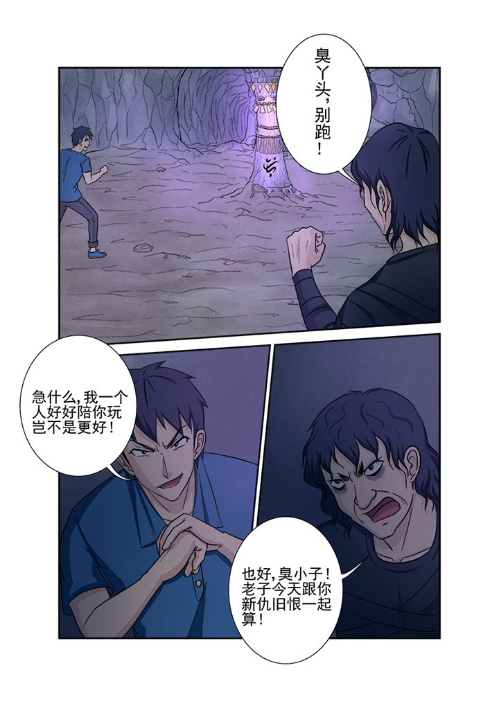 《猎魂达人》漫画最新章节第137章：缠斗免费下拉式在线观看章节第【4】张图片