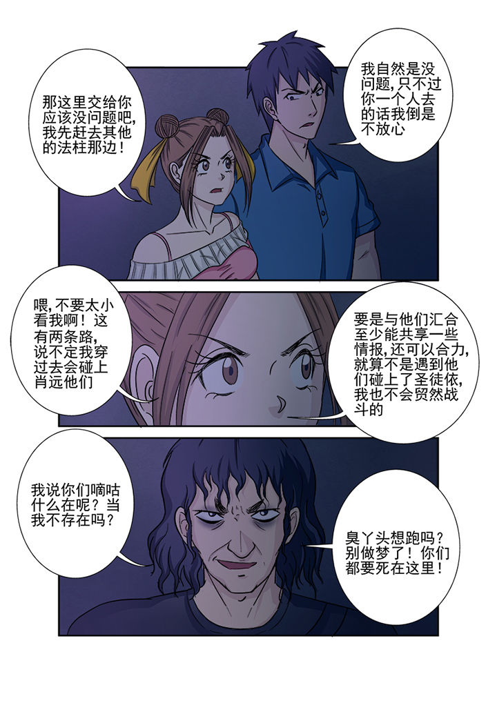 《猎魂达人》漫画最新章节第137章：缠斗免费下拉式在线观看章节第【14】张图片