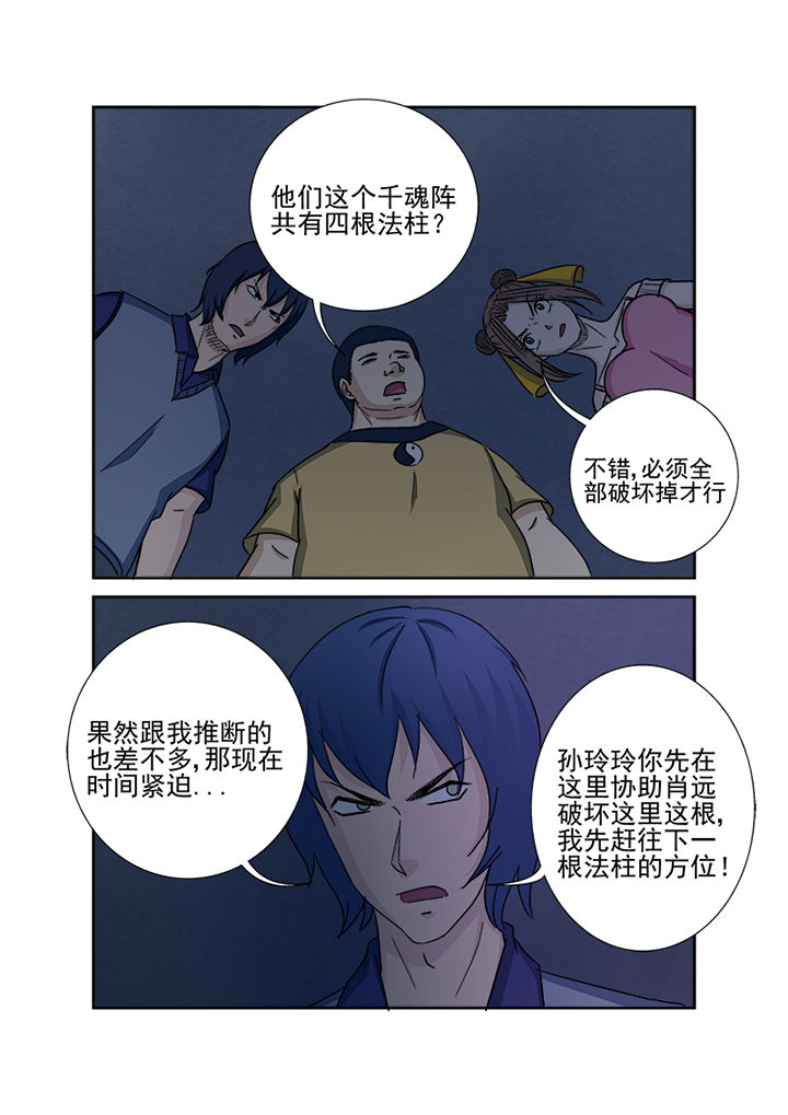 《猎魂达人》漫画最新章节第140章：神秘圣徒依免费下拉式在线观看章节第【11】张图片