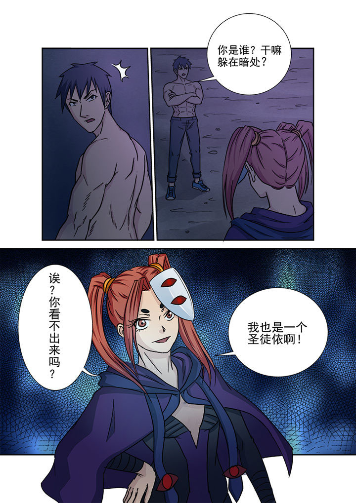 《猎魂达人》漫画最新章节第140章：神秘圣徒依免费下拉式在线观看章节第【1】张图片