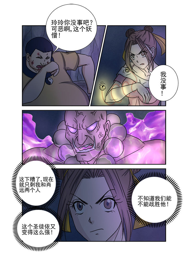 《猎魂达人》漫画最新章节第142章：圣徒依的反击免费下拉式在线观看章节第【9】张图片