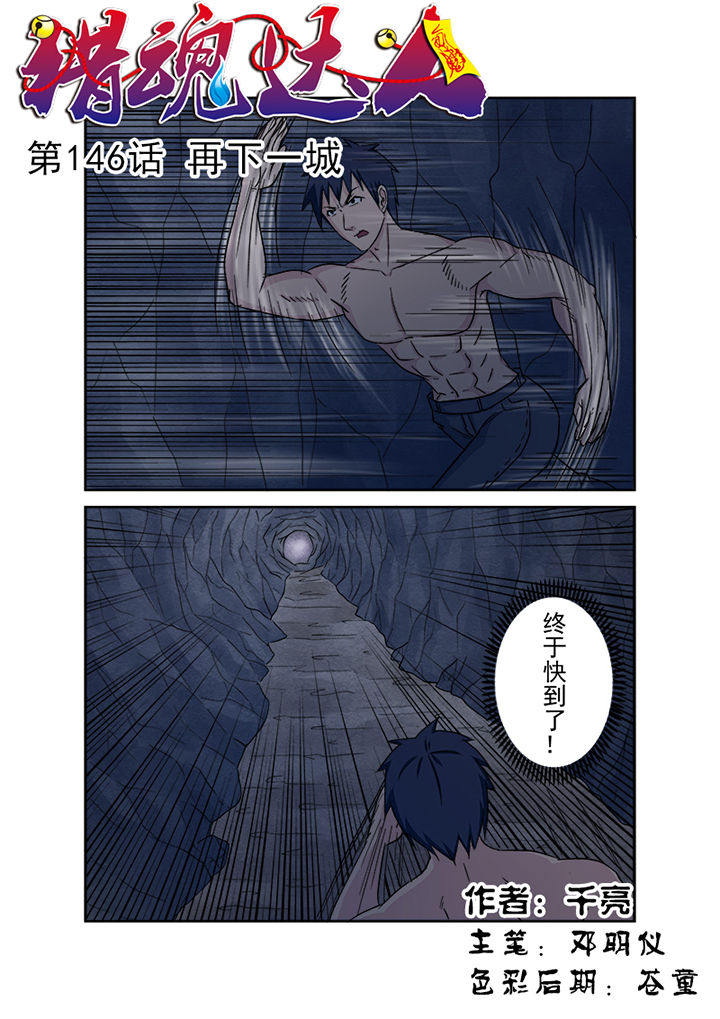 《猎魂达人》漫画最新章节第143章：再下一城免费下拉式在线观看章节第【16】张图片