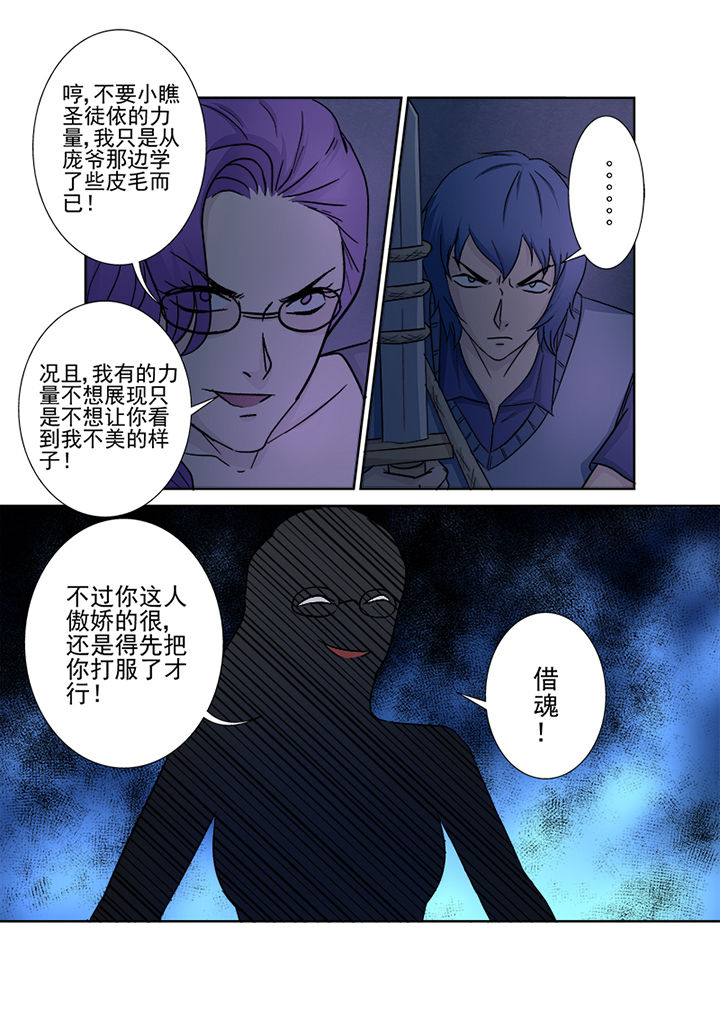 《猎魂达人》漫画最新章节第143章：再下一城免费下拉式在线观看章节第【2】张图片