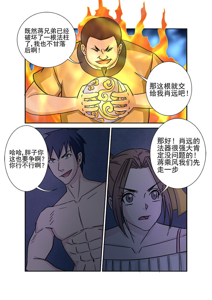 《猎魂达人》漫画最新章节第144章：进发免费下拉式在线观看章节第【11】张图片