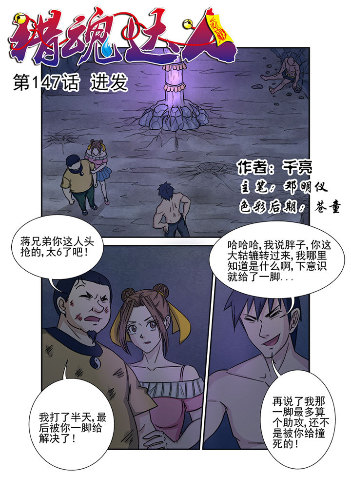 《猎魂达人》漫画最新章节第144章：进发免费下拉式在线观看章节第【16】张图片