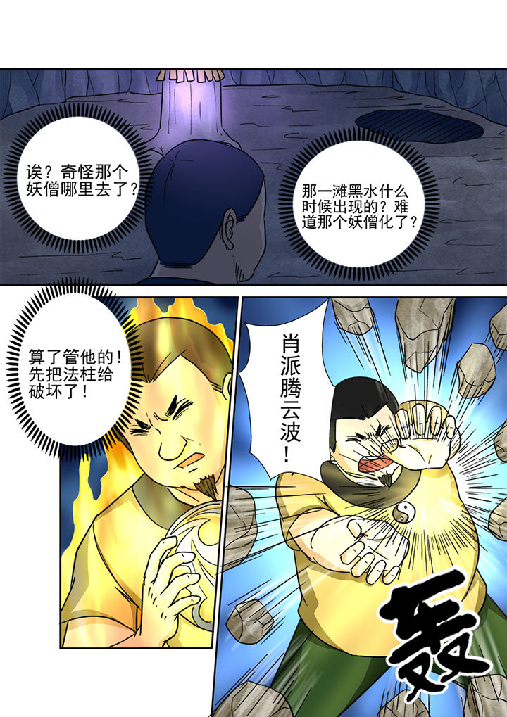 《猎魂达人》漫画最新章节第144章：进发免费下拉式在线观看章节第【9】张图片