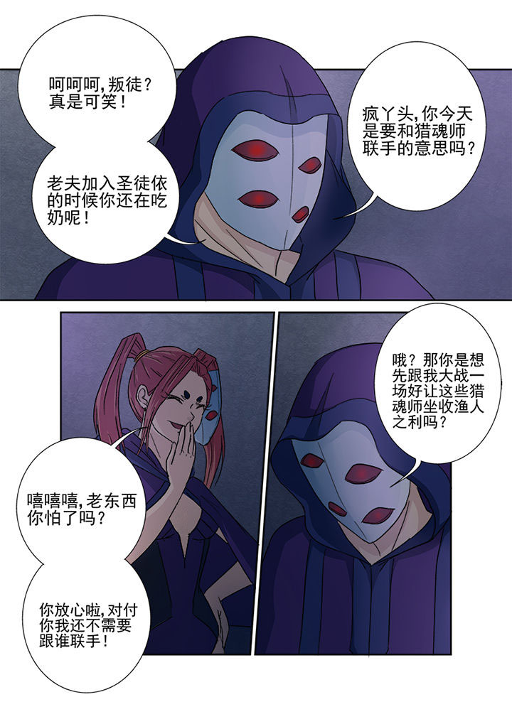 《猎魂达人》漫画最新章节第145章：七星剑免费下拉式在线观看章节第【13】张图片