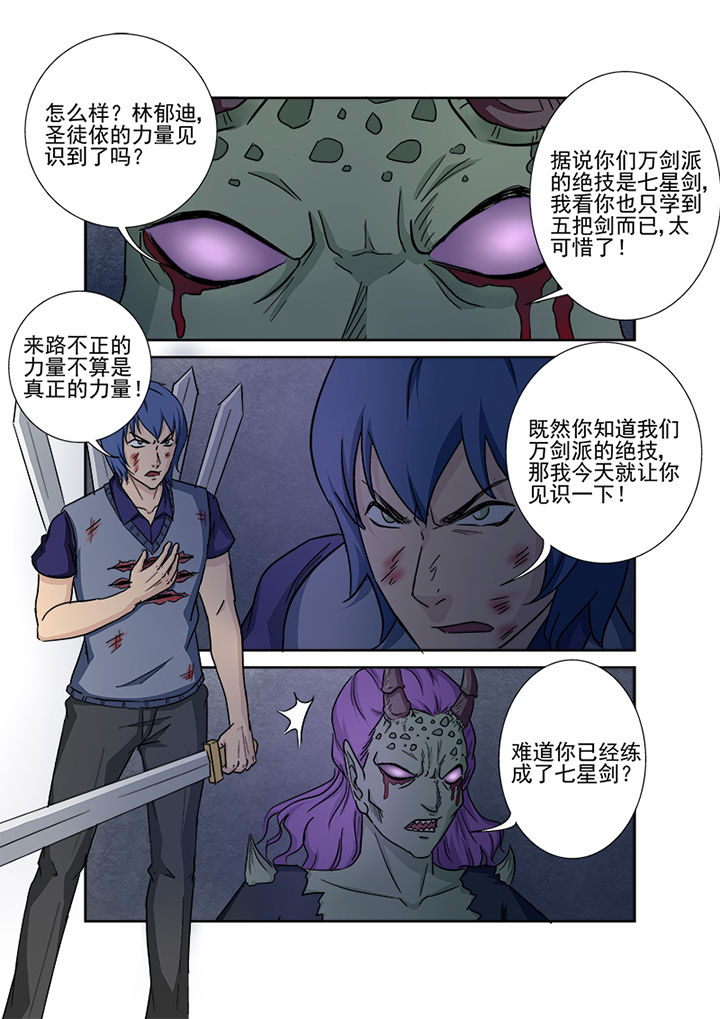 《猎魂达人》漫画最新章节第145章：七星剑免费下拉式在线观看章节第【8】张图片