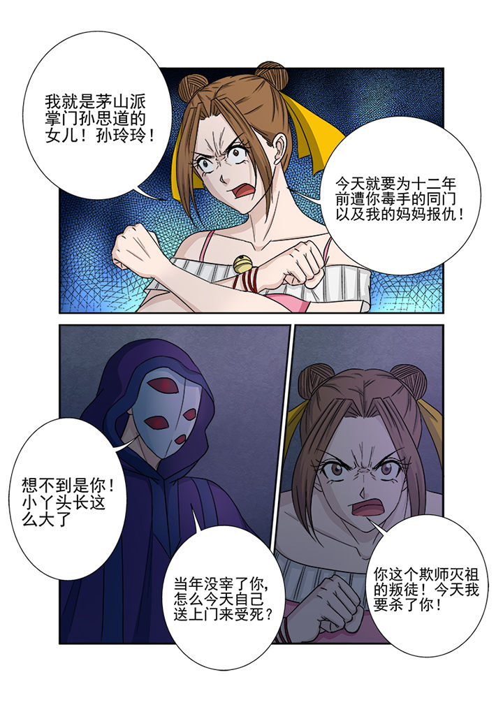 《猎魂达人》漫画最新章节第145章：七星剑免费下拉式在线观看章节第【10】张图片