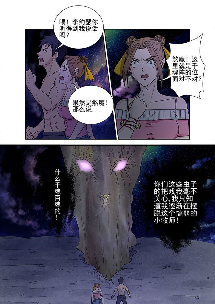 《猎魂达人》漫画最新章节第149章：薛庞免费下拉式在线观看章节第【7】张图片