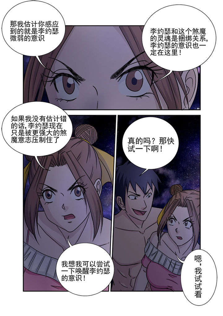 《猎魂达人》漫画最新章节第149章：薛庞免费下拉式在线观看章节第【4】张图片