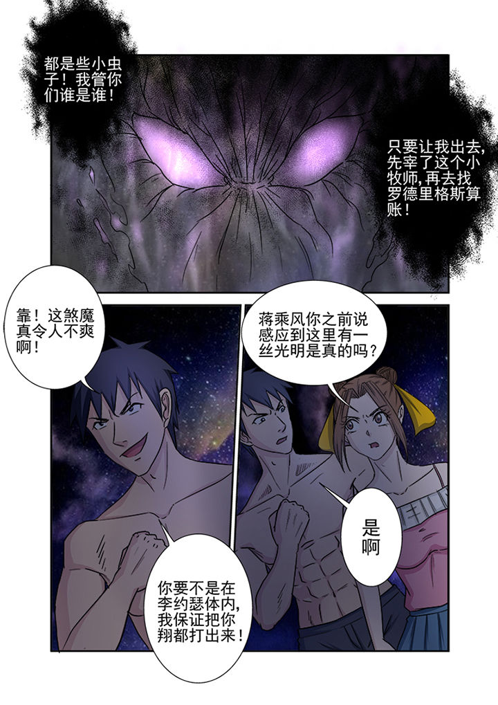 《猎魂达人》漫画最新章节第149章：薛庞免费下拉式在线观看章节第【5】张图片