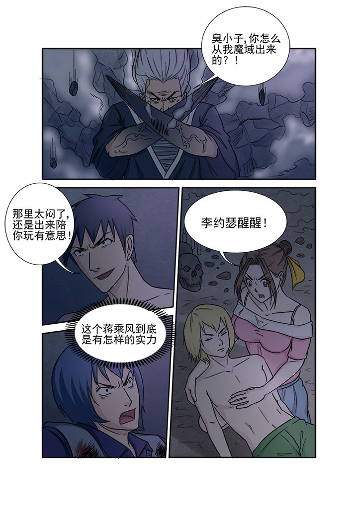 《猎魂达人》漫画最新章节第151章：真正的对决免费下拉式在线观看章节第【6】张图片