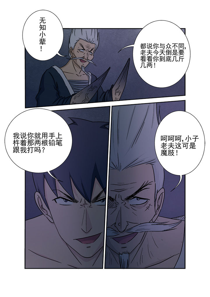 《猎魂达人》漫画最新章节第151章：真正的对决免费下拉式在线观看章节第【3】张图片