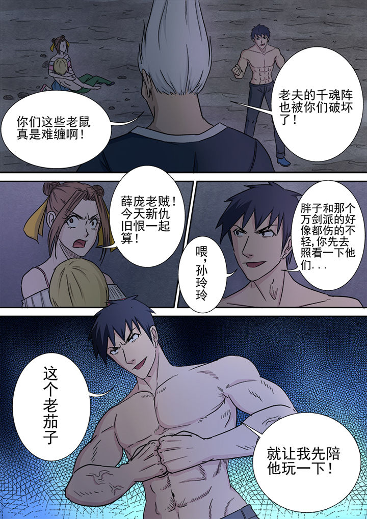 《猎魂达人》漫画最新章节第151章：真正的对决免费下拉式在线观看章节第【5】张图片