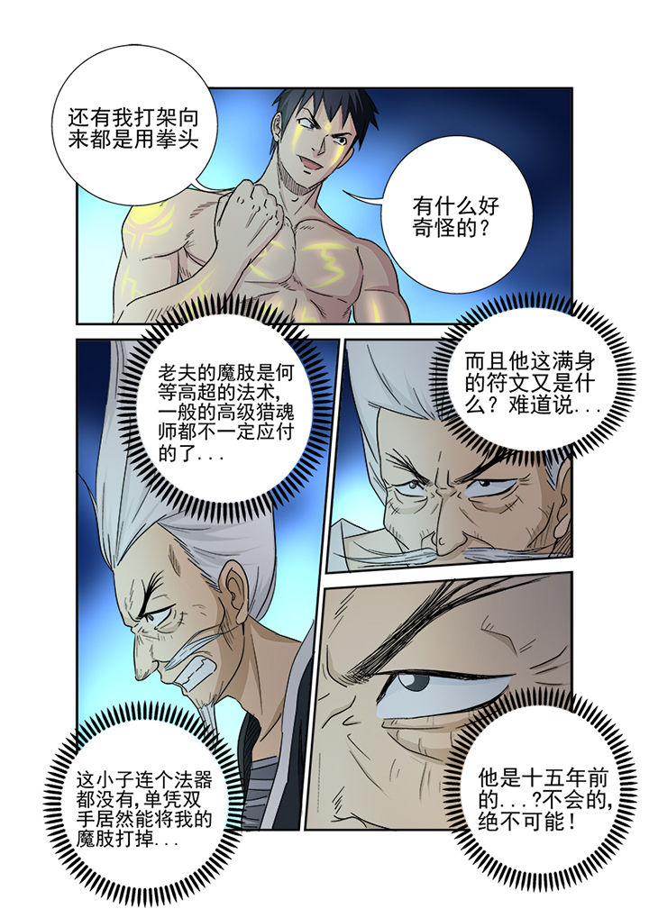 《猎魂达人》漫画最新章节第152章：对阵薛庞免费下拉式在线观看章节第【4】张图片