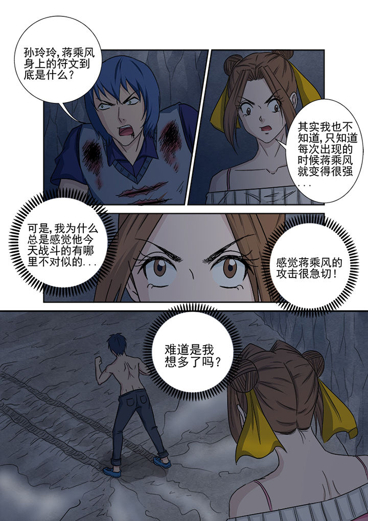 《猎魂达人》漫画最新章节第152章：对阵薛庞免费下拉式在线观看章节第【9】张图片