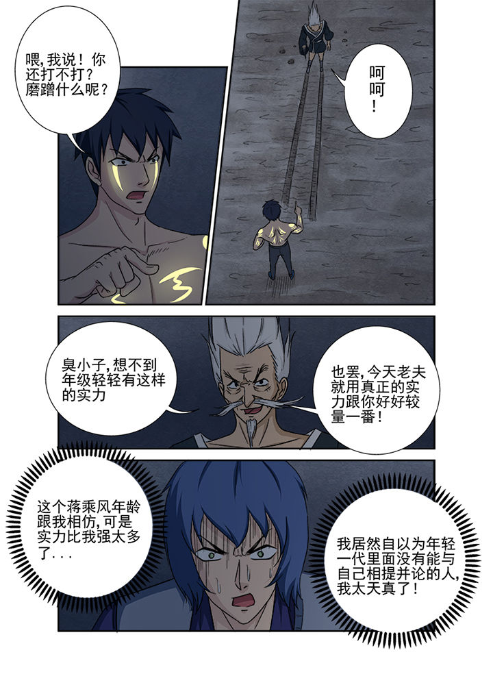 《猎魂达人》漫画最新章节第152章：对阵薛庞免费下拉式在线观看章节第【3】张图片