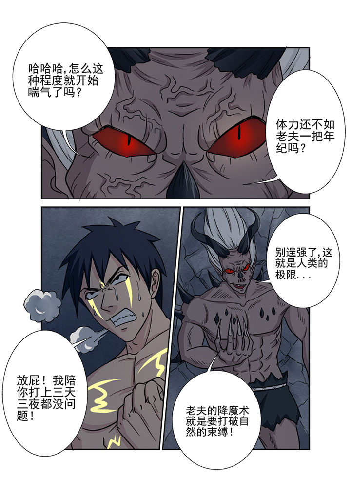 《猎魂达人》漫画最新章节第153章：降魔术免费下拉式在线观看章节第【4】张图片