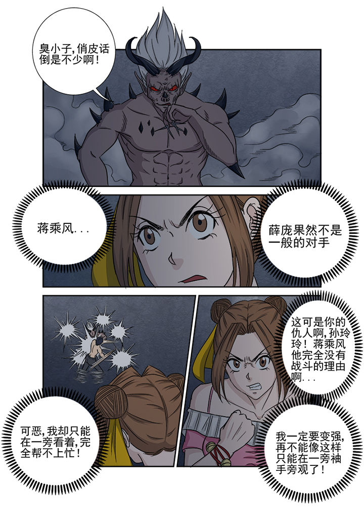 《猎魂达人》漫画最新章节第153章：降魔术免费下拉式在线观看章节第【8】张图片