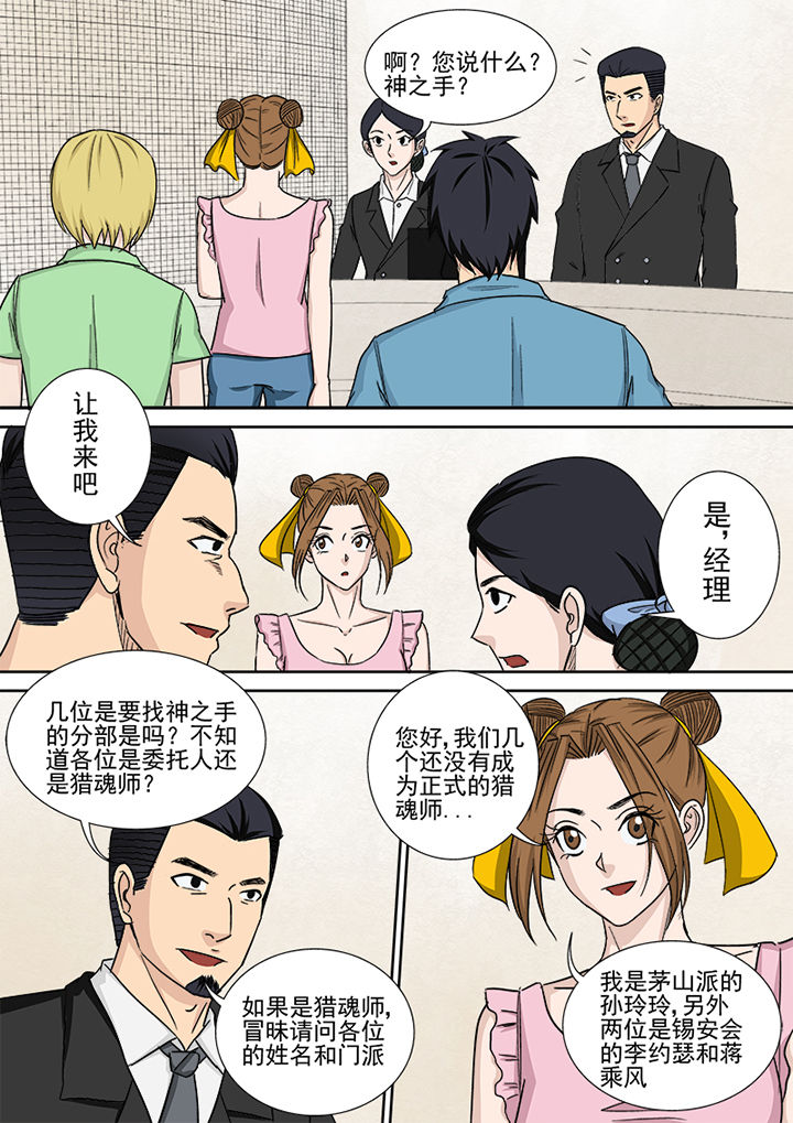 《猎魂达人》漫画最新章节第156章：猎魂师资格免费下拉式在线观看章节第【14】张图片