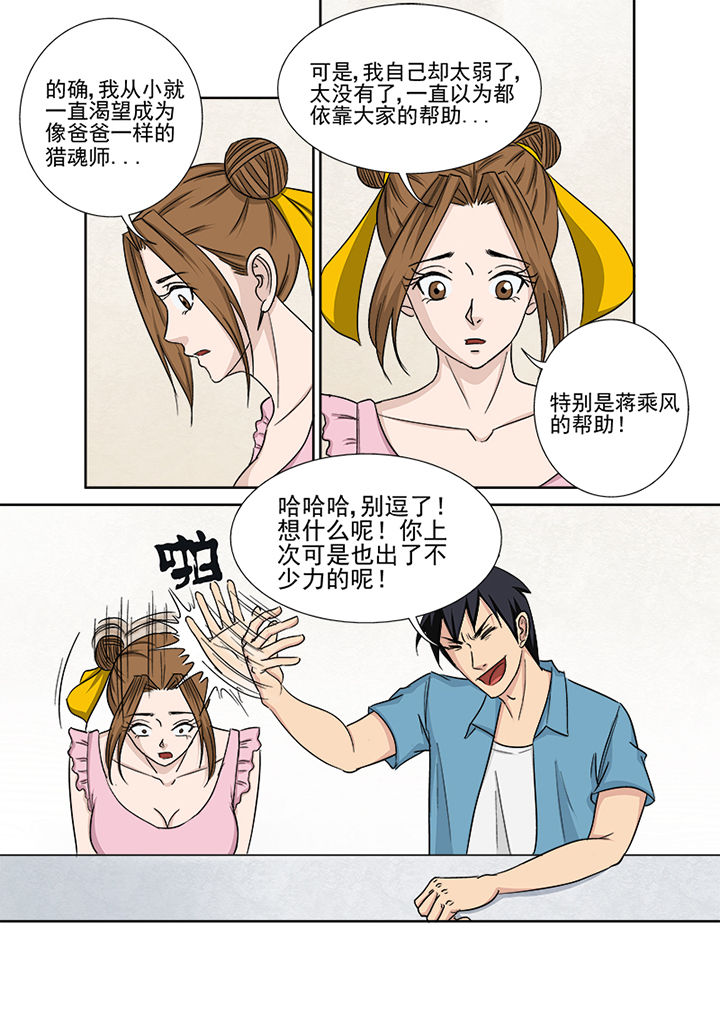 《猎魂达人》漫画最新章节第156章：猎魂师资格免费下拉式在线观看章节第【7】张图片