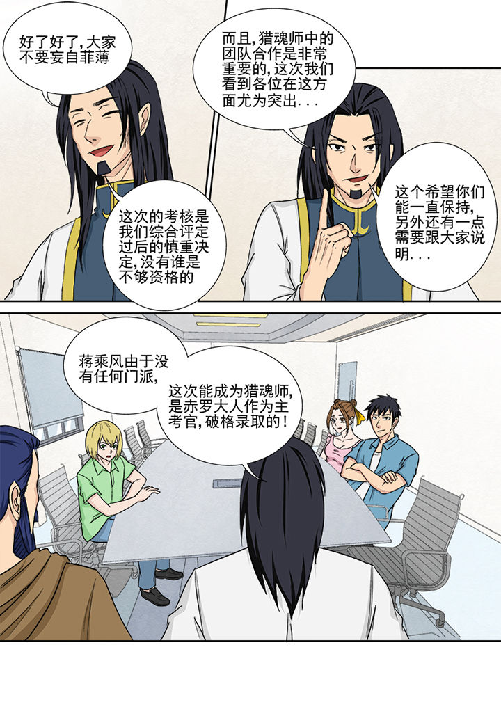 《猎魂达人》漫画最新章节第156章：猎魂师资格免费下拉式在线观看章节第【5】张图片