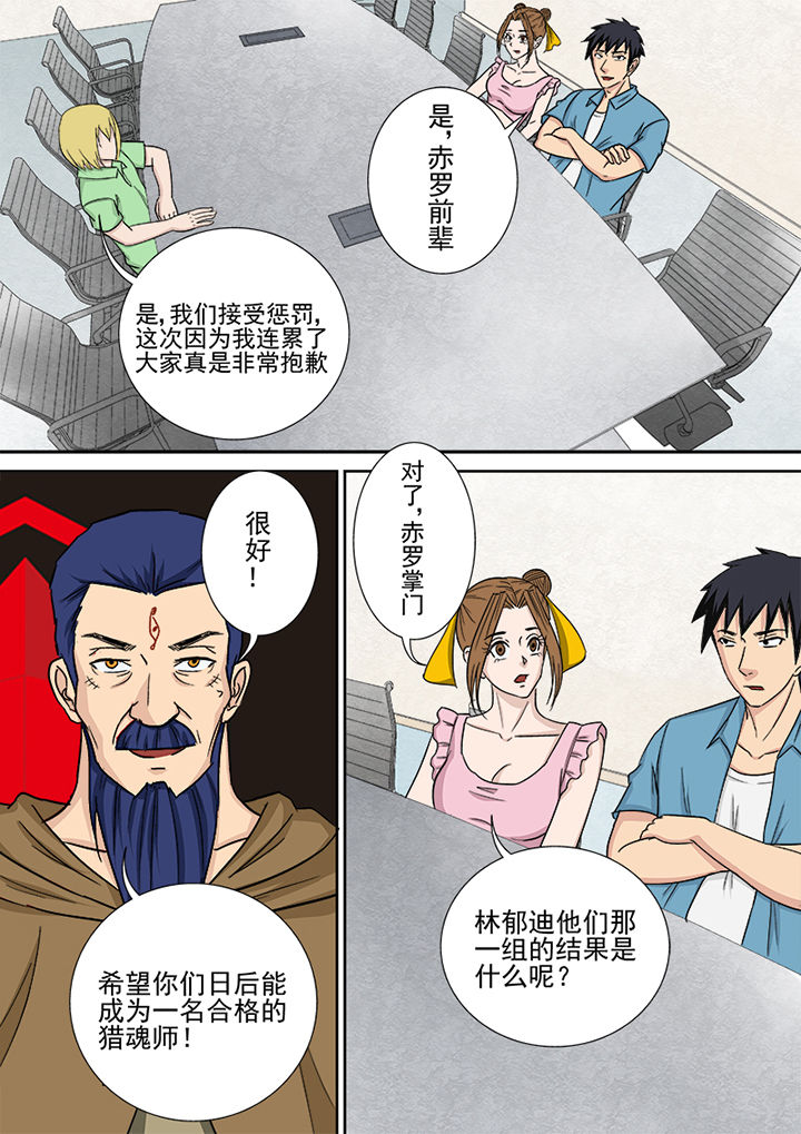 《猎魂达人》漫画最新章节第156章：猎魂师资格免费下拉式在线观看章节第【3】张图片