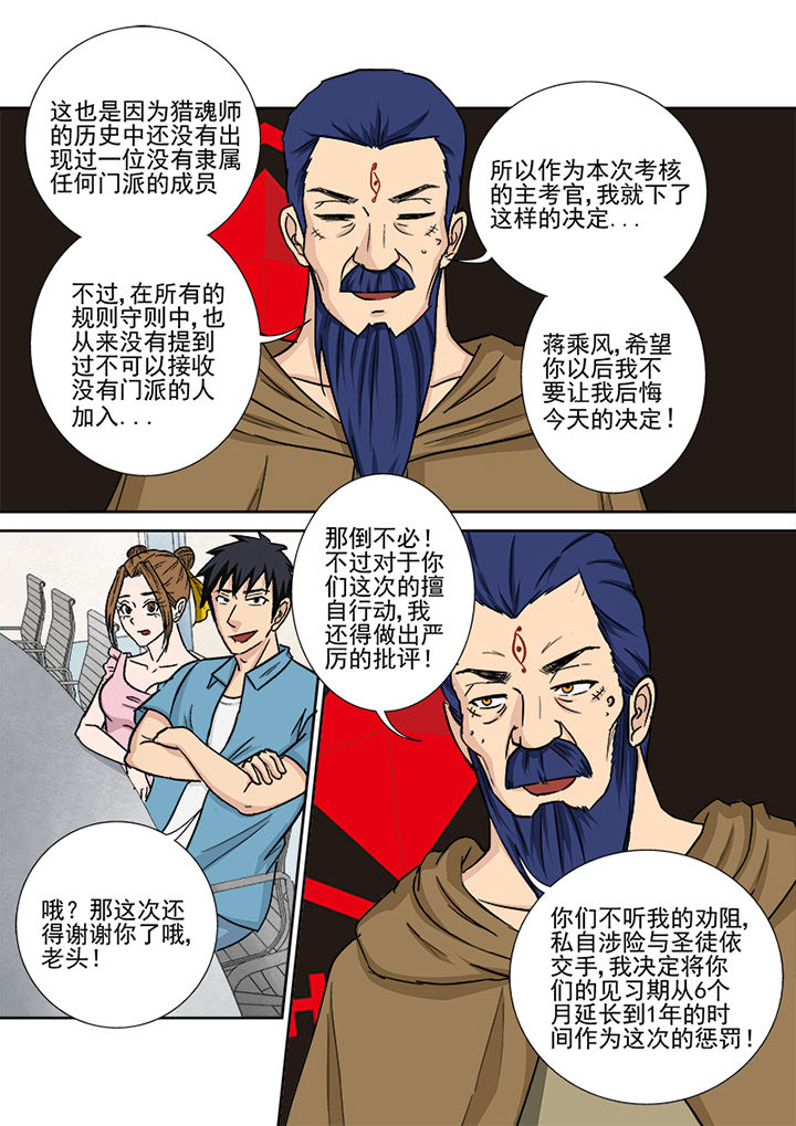 《猎魂达人》漫画最新章节第156章：猎魂师资格免费下拉式在线观看章节第【4】张图片