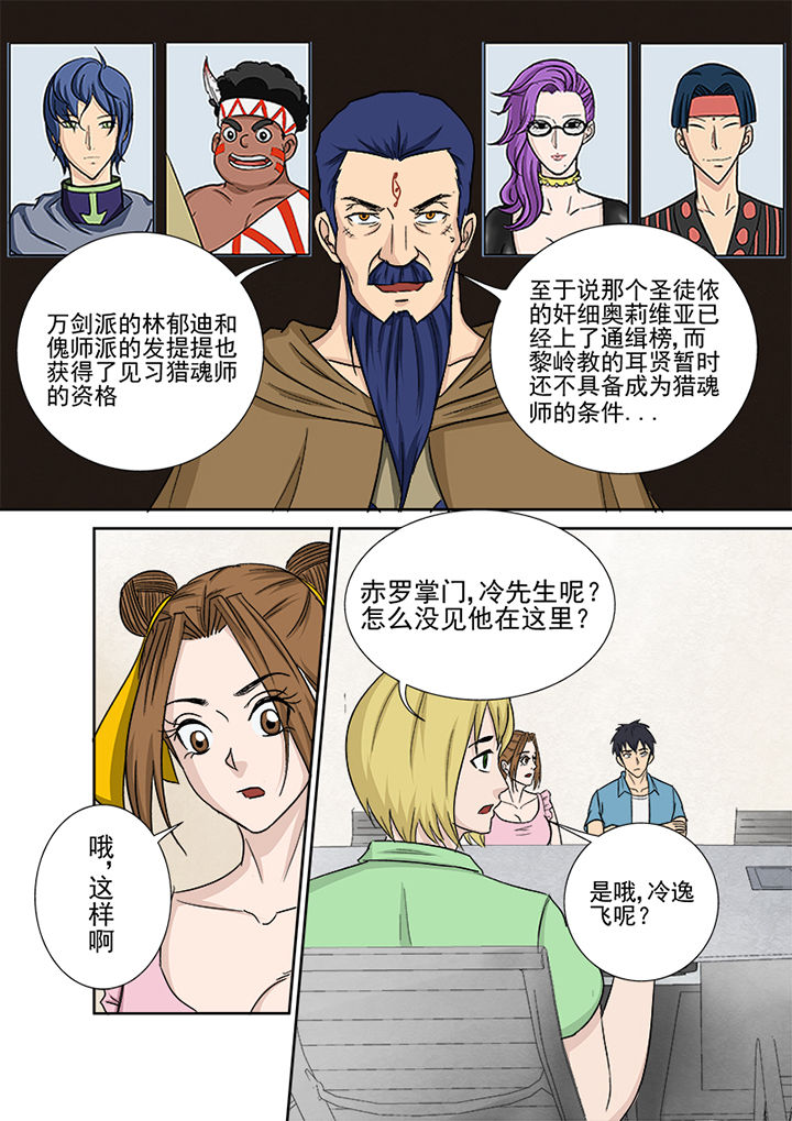 《猎魂达人》漫画最新章节第156章：猎魂师资格免费下拉式在线观看章节第【2】张图片