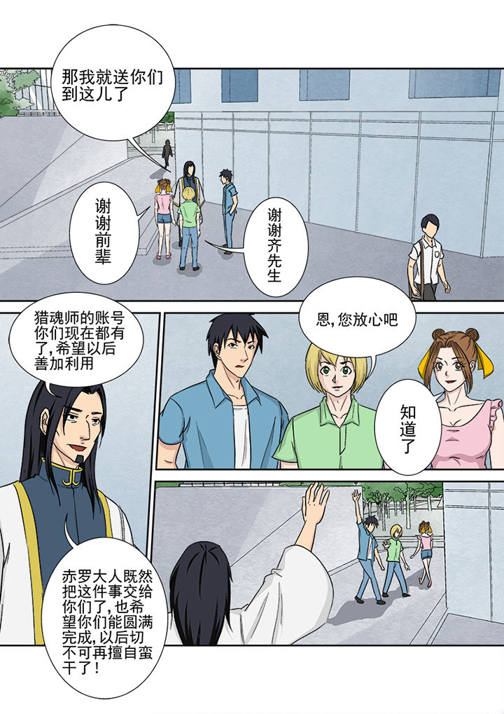 《猎魂达人》漫画最新章节第157章：爱尔兰之行免费下拉式在线观看章节第【16】张图片