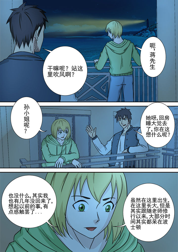 《猎魂达人》漫画最新章节第157章：爱尔兰之行免费下拉式在线观看章节第【5】张图片