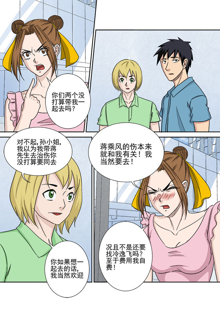 《猎魂达人》漫画最新章节第157章：爱尔兰之行免费下拉式在线观看章节第【14】张图片