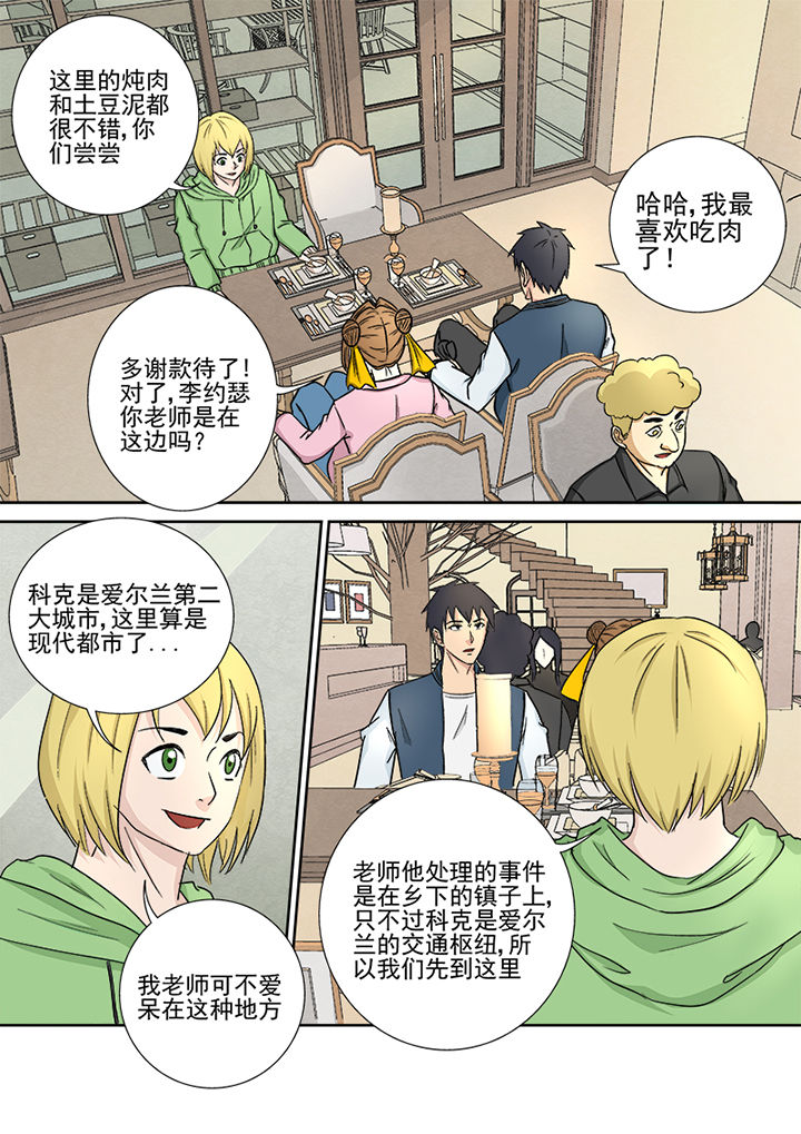 《猎魂达人》漫画最新章节第157章：爱尔兰之行免费下拉式在线观看章节第【10】张图片