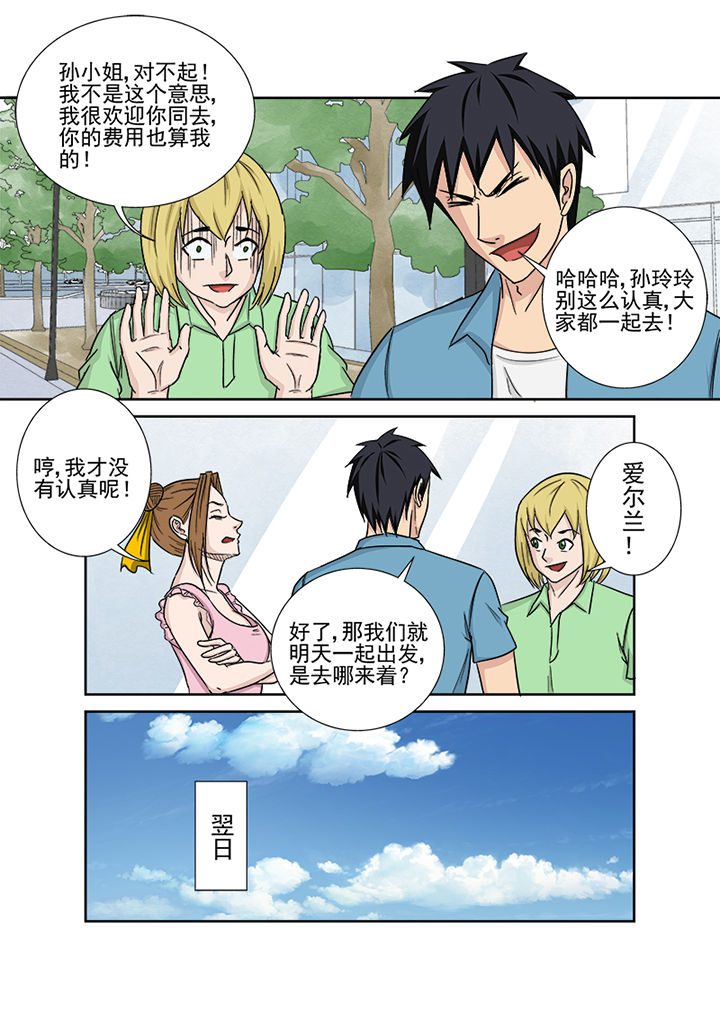 《猎魂达人》漫画最新章节第157章：爱尔兰之行免费下拉式在线观看章节第【13】张图片