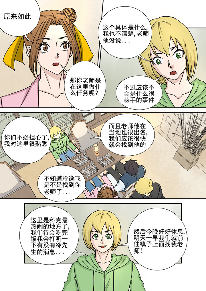 《猎魂达人》漫画最新章节第157章：爱尔兰之行免费下拉式在线观看章节第【9】张图片