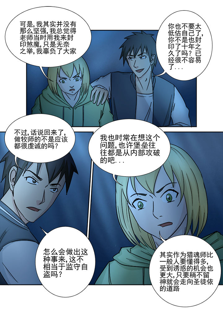 《猎魂达人》漫画最新章节第157章：爱尔兰之行免费下拉式在线观看章节第【1】张图片