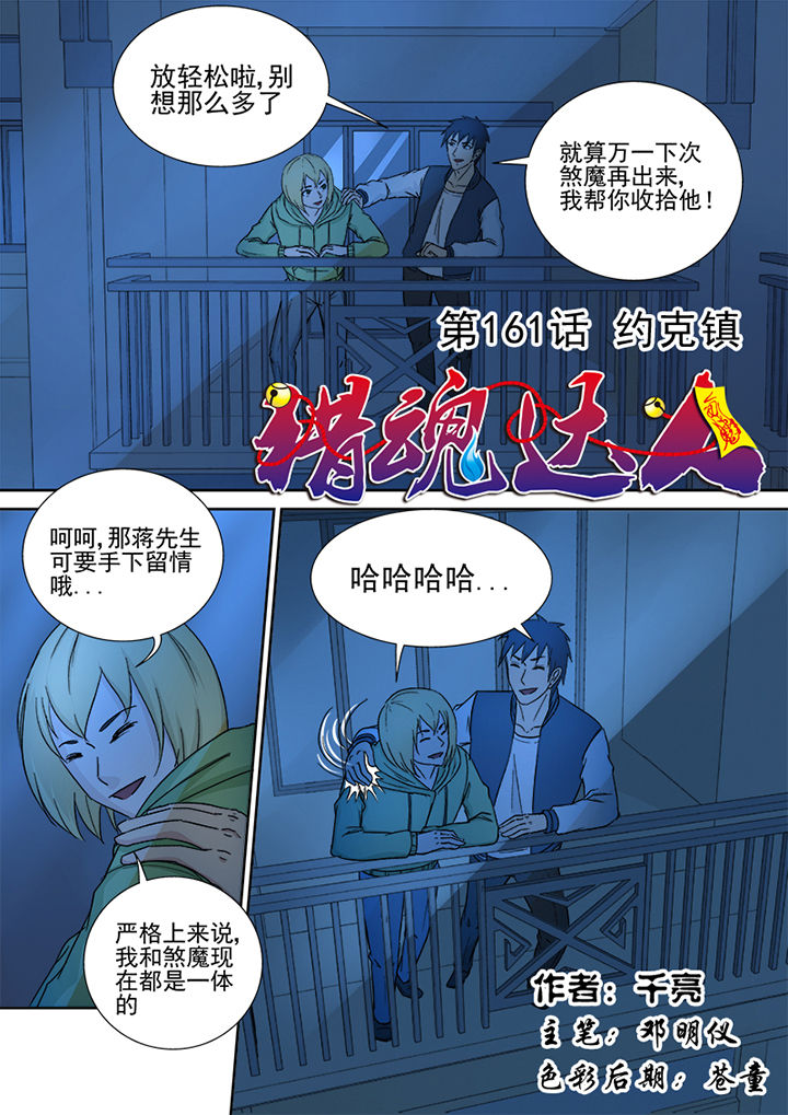 《猎魂达人》漫画最新章节第158章：约克镇免费下拉式在线观看章节第【16】张图片