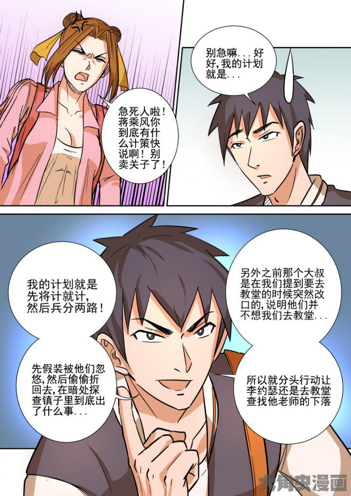 《猎魂达人》漫画最新章节第159章：小计划免费下拉式在线观看章节第【5】张图片