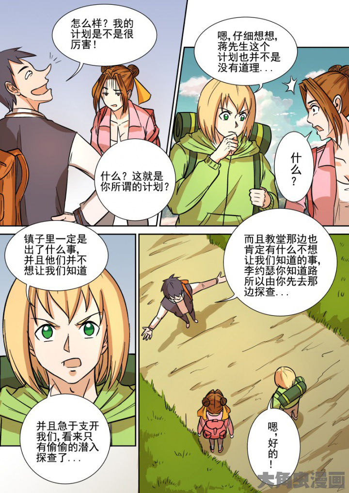 《猎魂达人》漫画最新章节第159章：小计划免费下拉式在线观看章节第【4】张图片