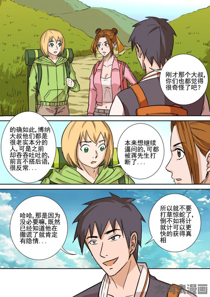 《猎魂达人》漫画最新章节第159章：小计划免费下拉式在线观看章节第【6】张图片